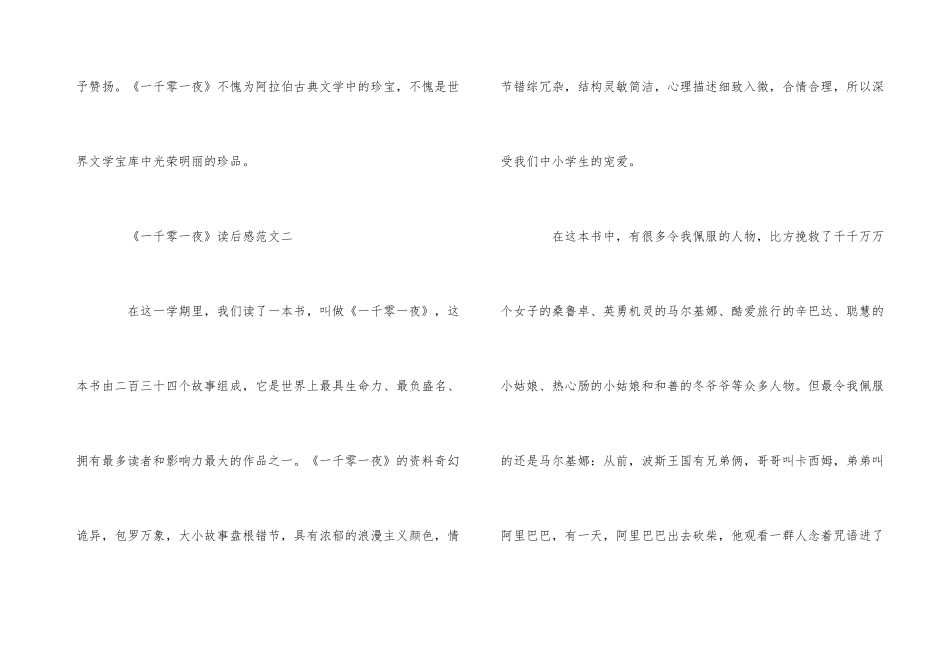 《一千零一夜》读后感大全_第3页