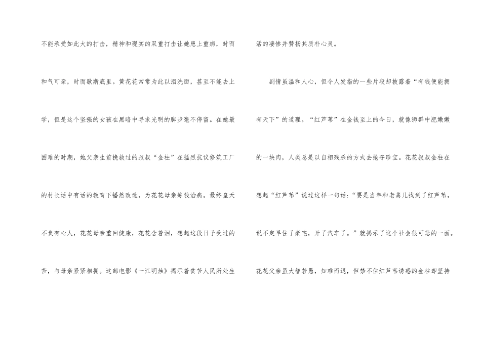 《一江明烛》观后感_第2页