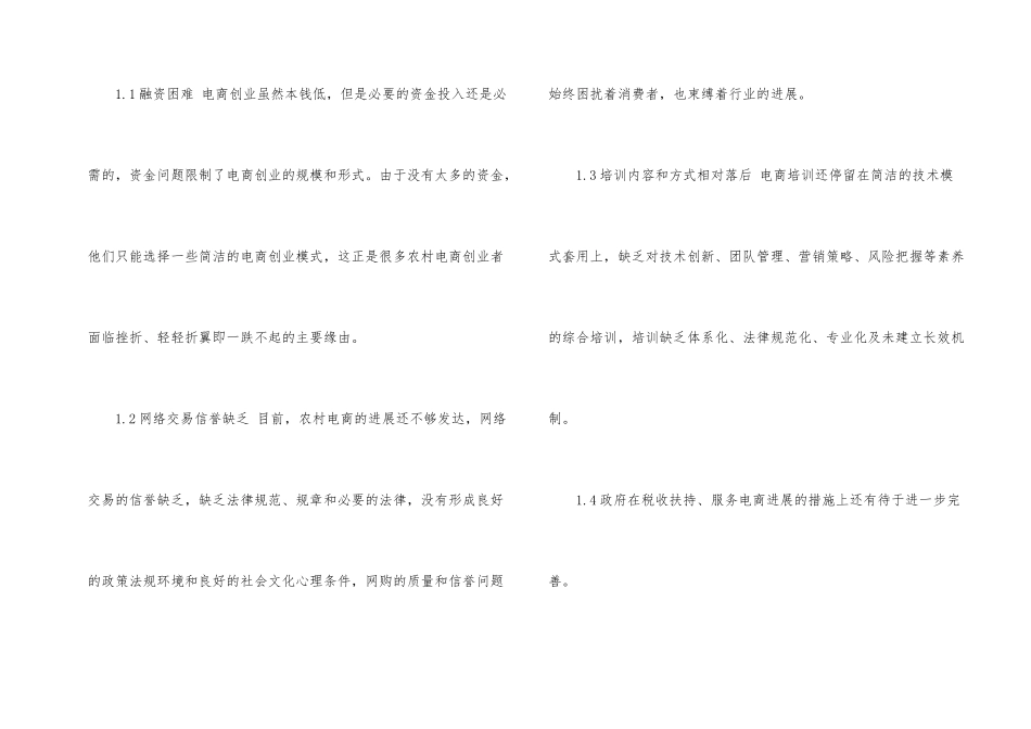 《一点就到家》观后感2024_第2页
