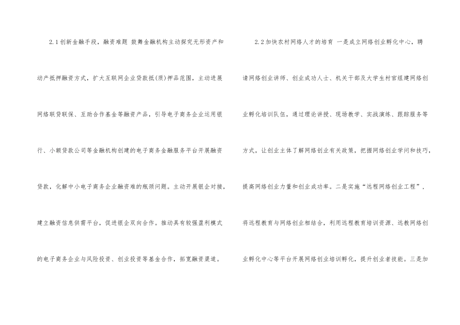 《一点就到家》观后感2024_第3页