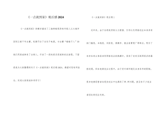 《一点就到家》观后感2024