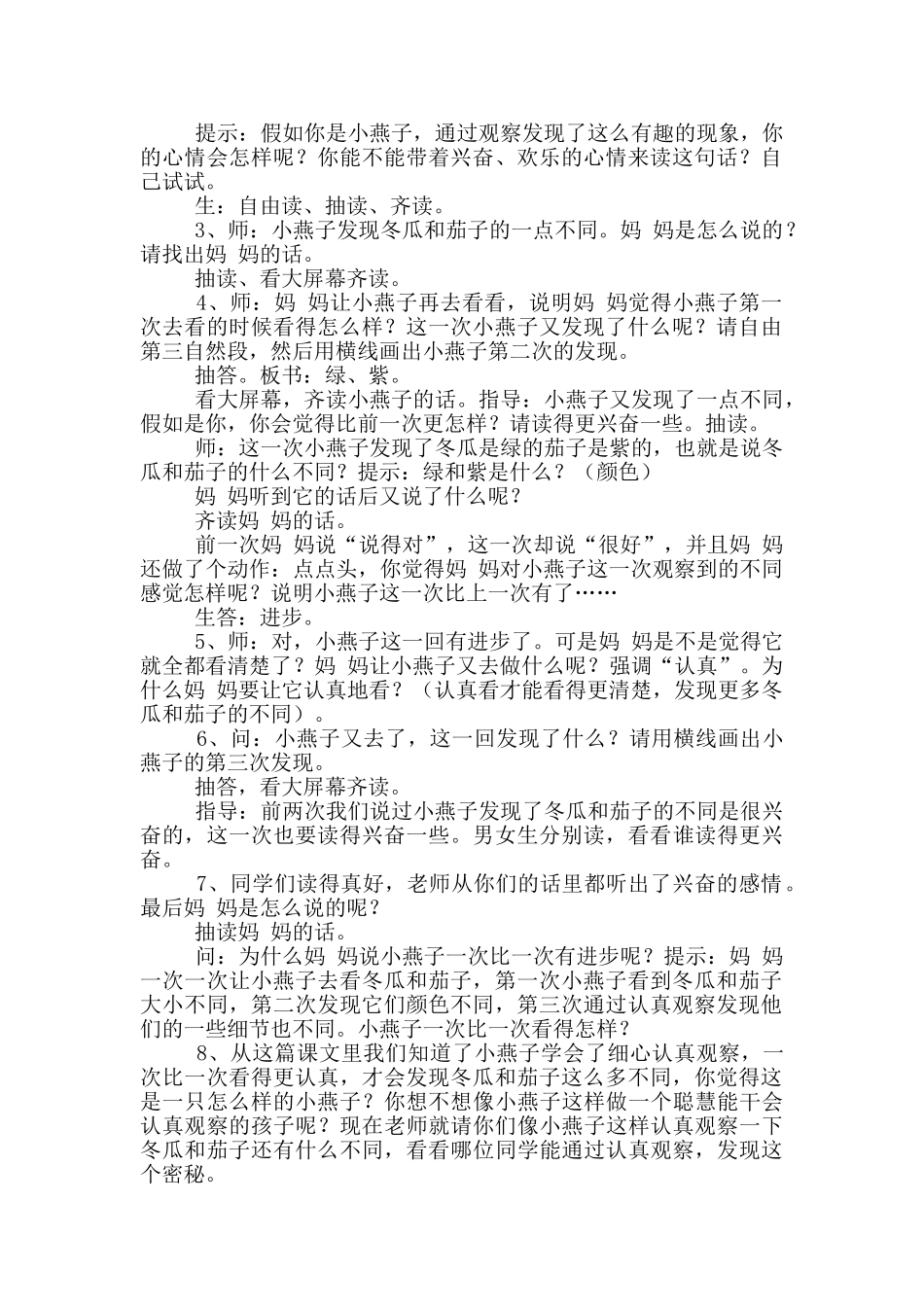 《一次比一次有进步》教学设计_第2页