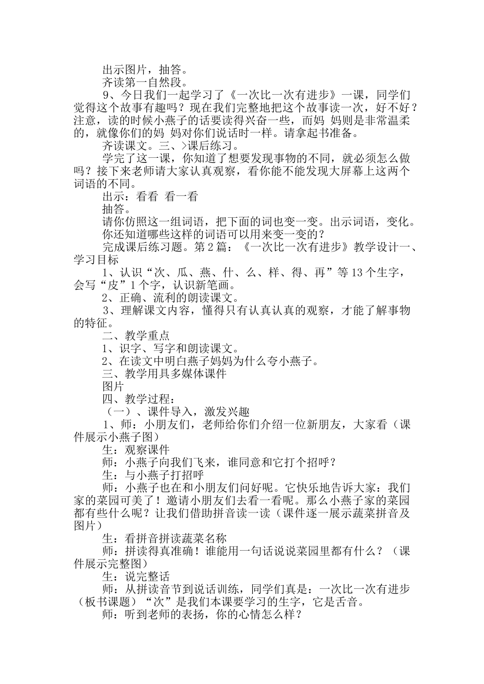 《一次比一次有进步》教学设计_第3页