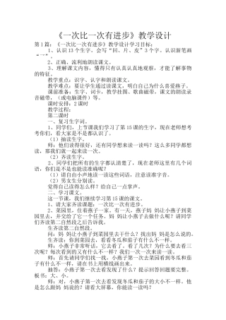 《一次比一次有进步》教学设计