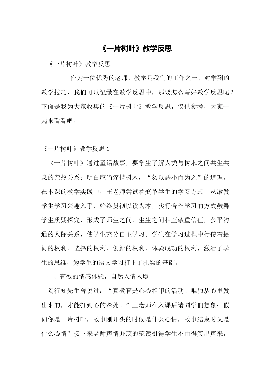 《一片树叶》教学反思_第1页