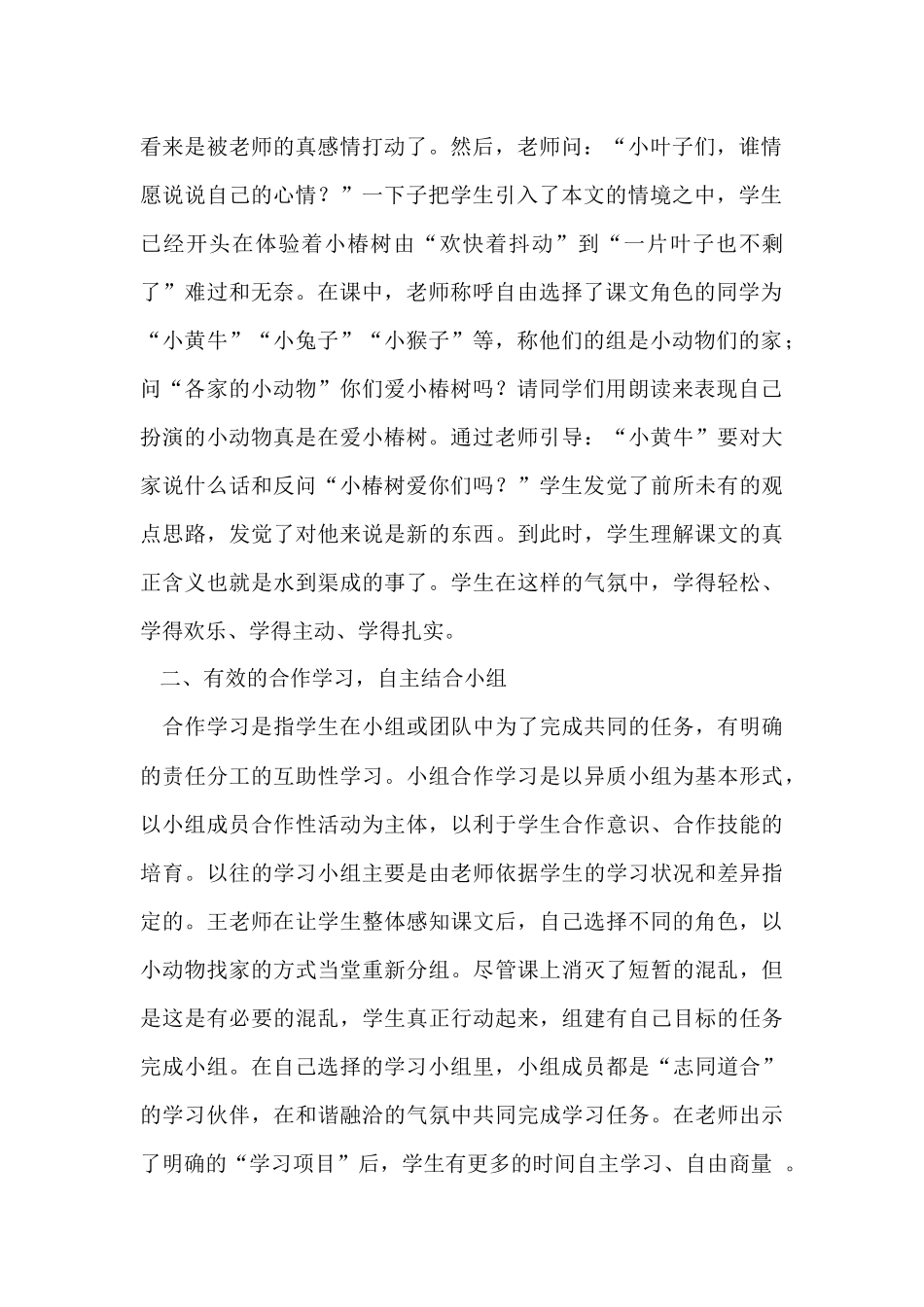 《一片树叶》教学反思_第2页