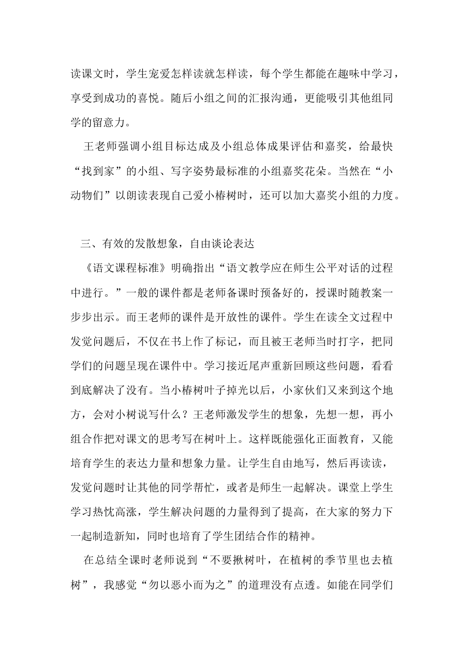 《一片树叶》教学反思_第3页