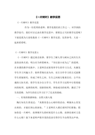 《一片树叶》教学反思