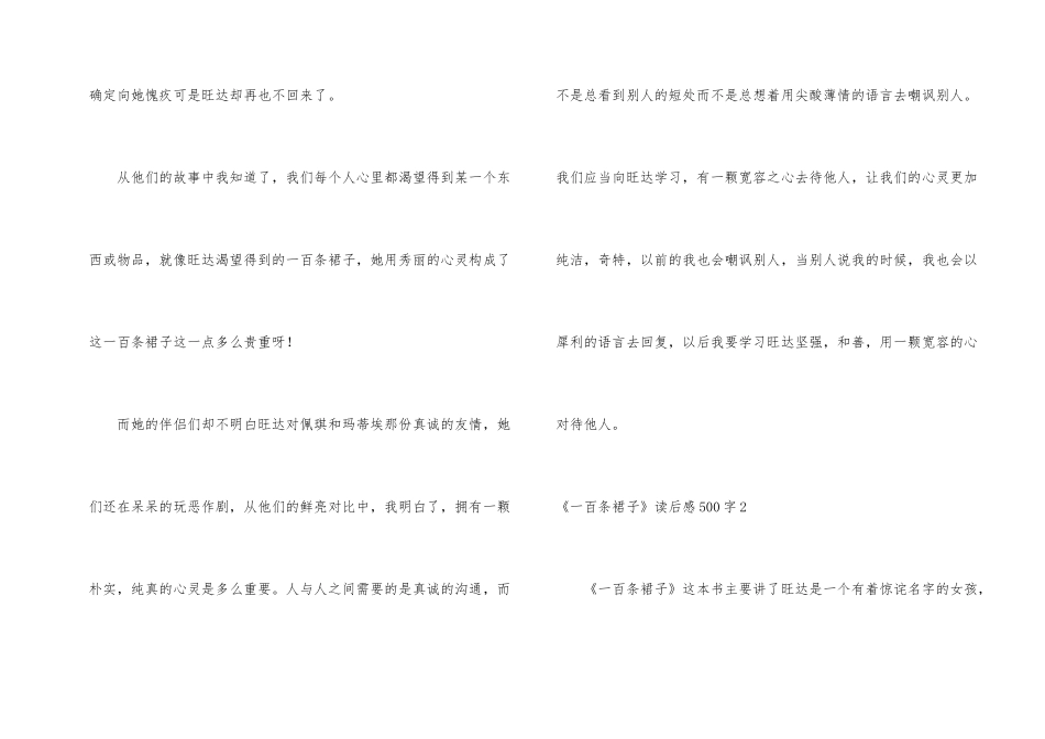 《一百条裙子》读后感500字_第2页