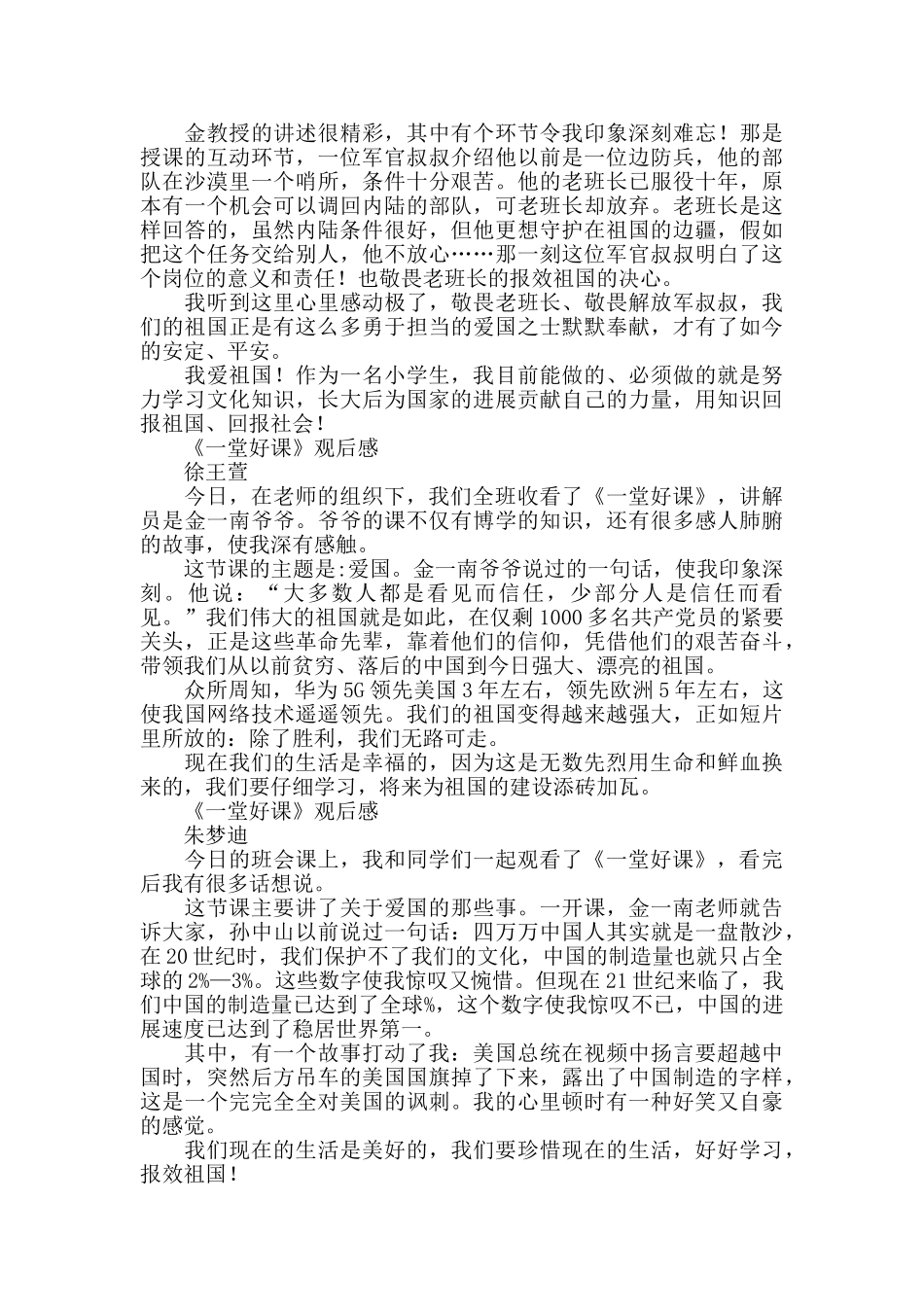 《一堂好课》观后感_第2页