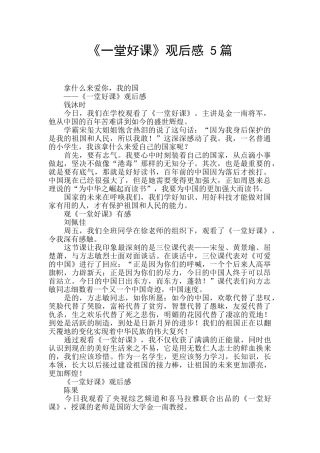 《一堂好课》观后感