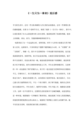 《一生只为一事来》心得体会