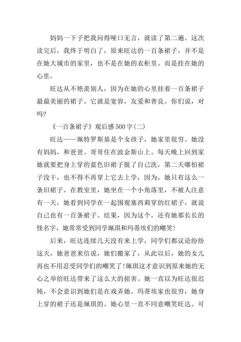 《一百条裙子》观后感500字5篇范文分享_第2页