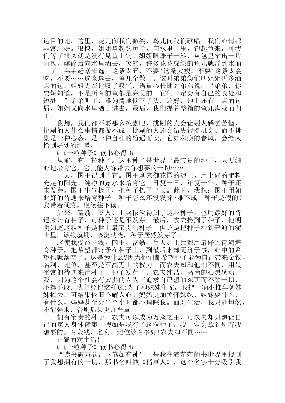 《一粒种子》读书心得5篇_第2页