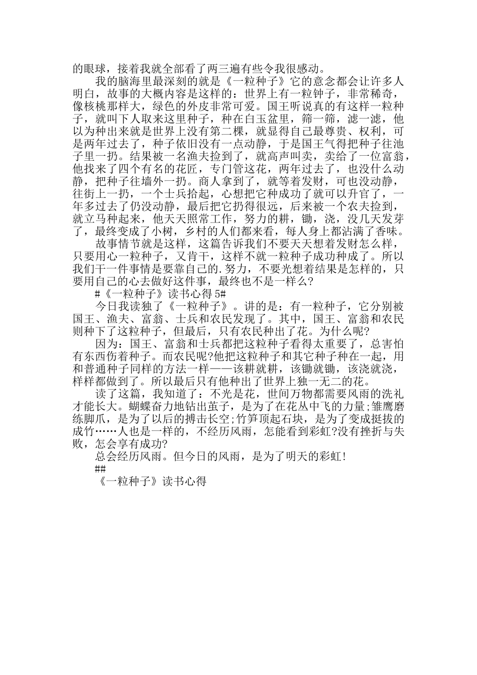 《一粒种子》读书心得5篇_第3页