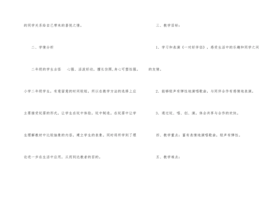 《一对好朋友》教学设计_第2页