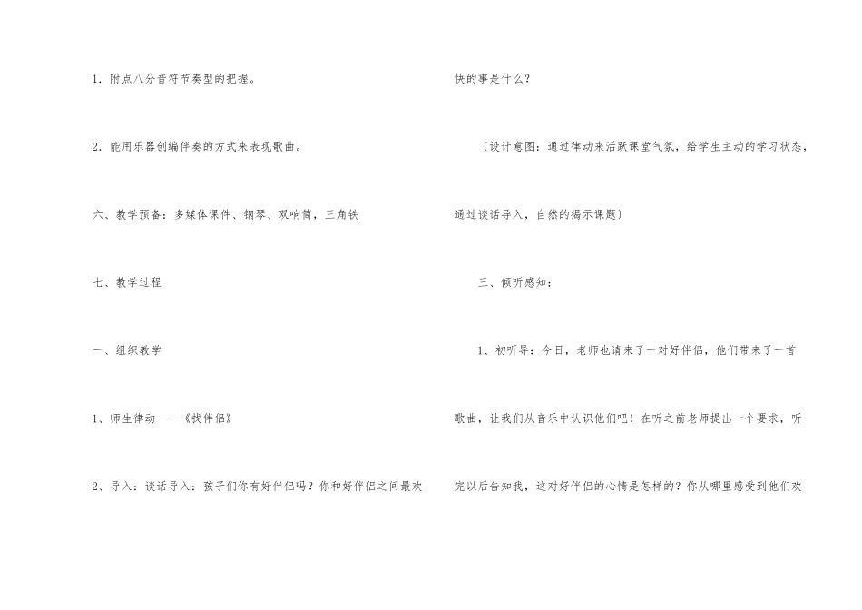 《一对好朋友》教学设计_第3页