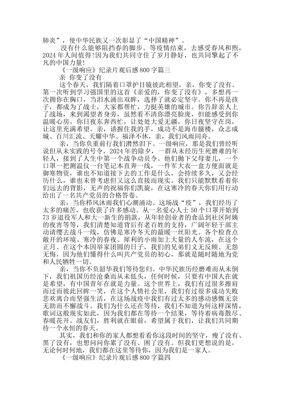 《一级响应》纪录片观后感800字_第3页