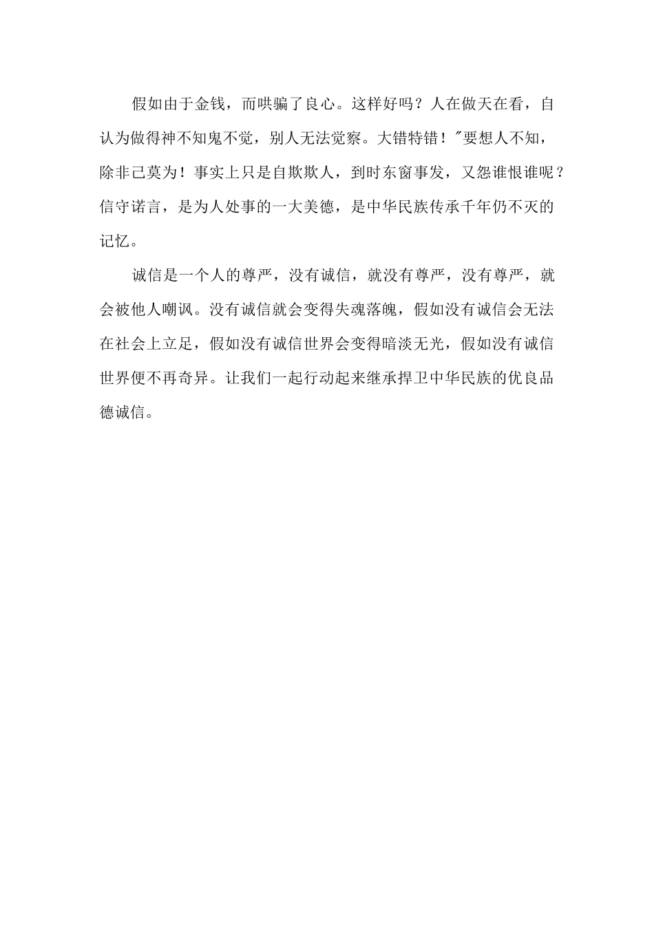 《一诺千金》读后感_第2页