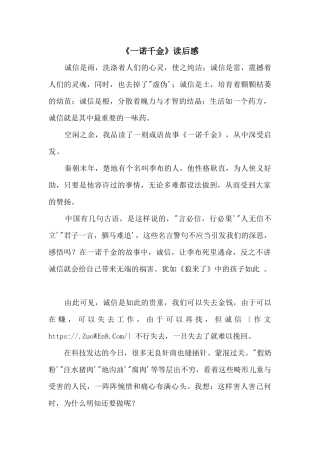 《一诺千金》读后感