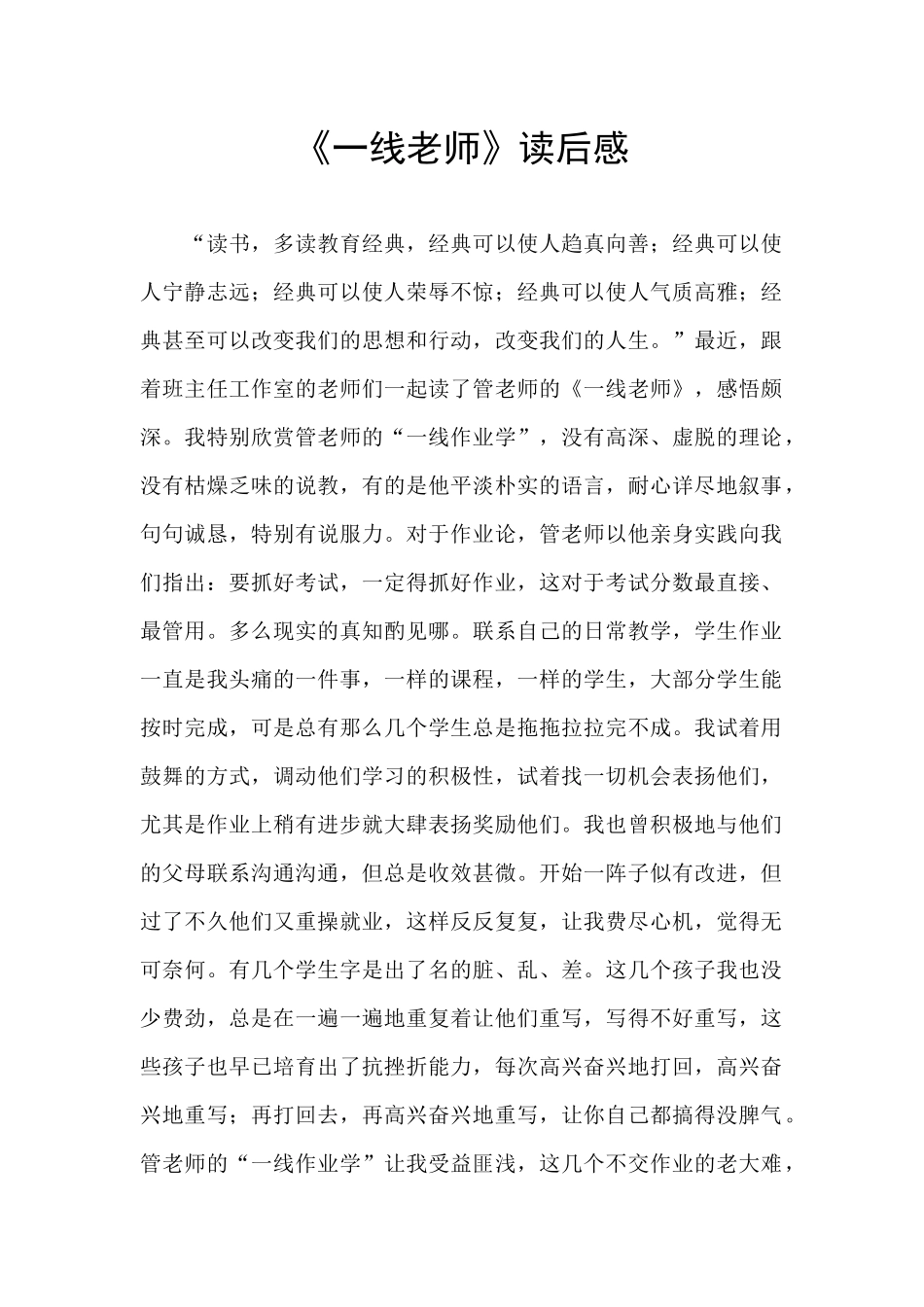 《一线教师》读后感_第1页