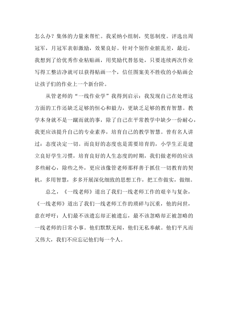 《一线教师》读后感_第2页