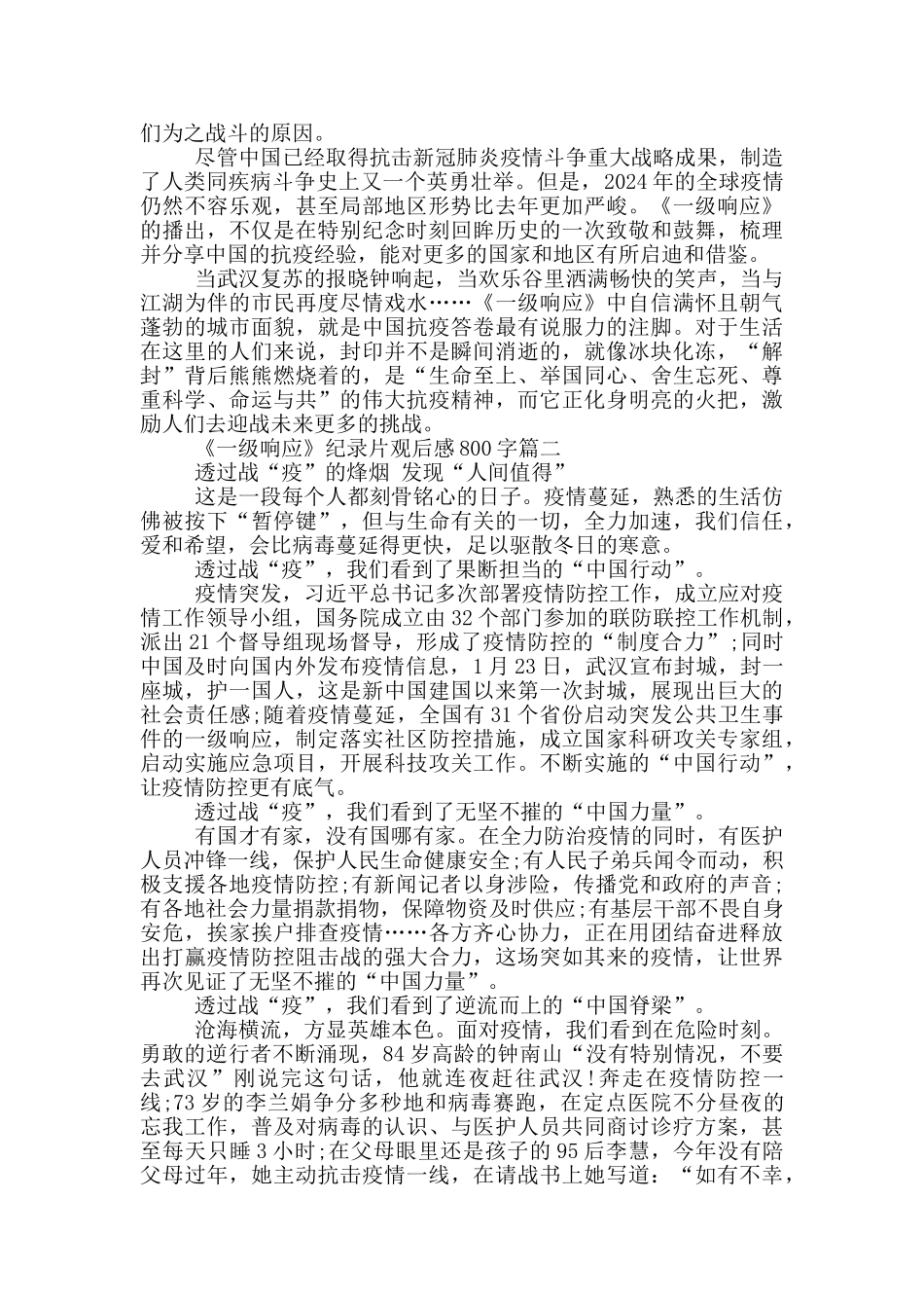 《一级响应》纪录片观后感范文精选_第2页