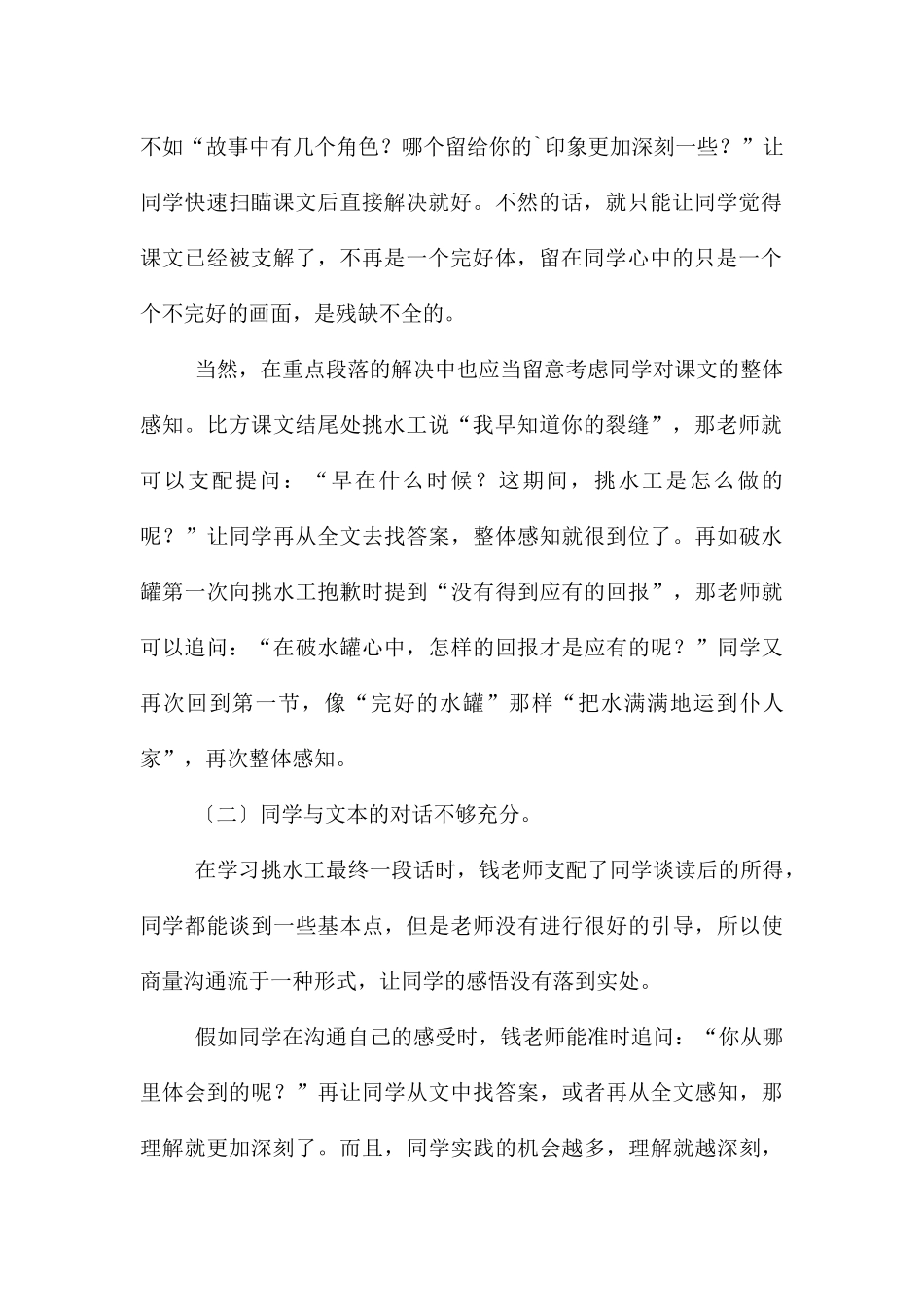 《一路花香》听课报告_第2页