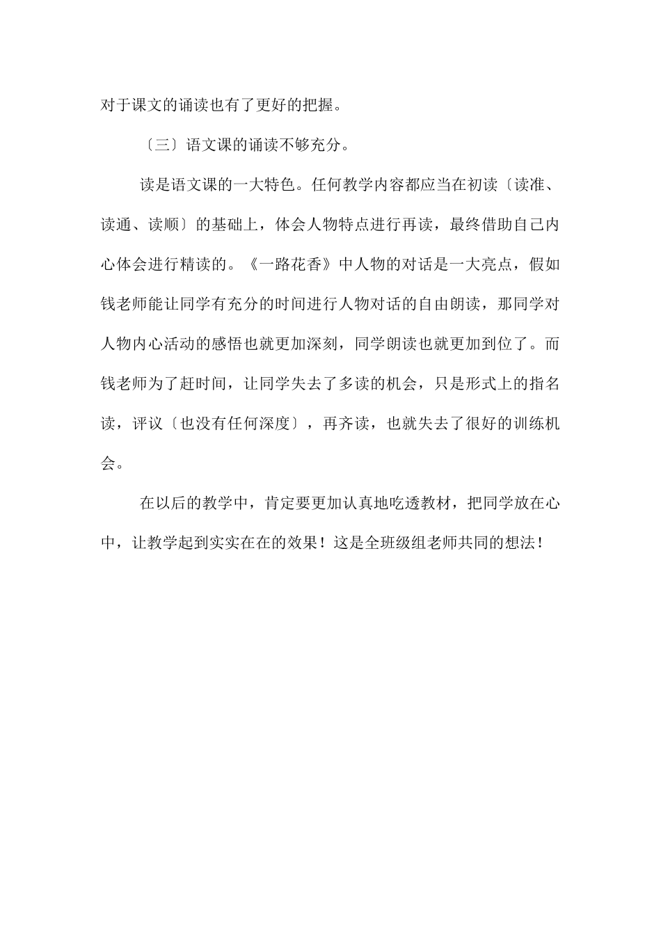 《一路花香》听课报告_第3页