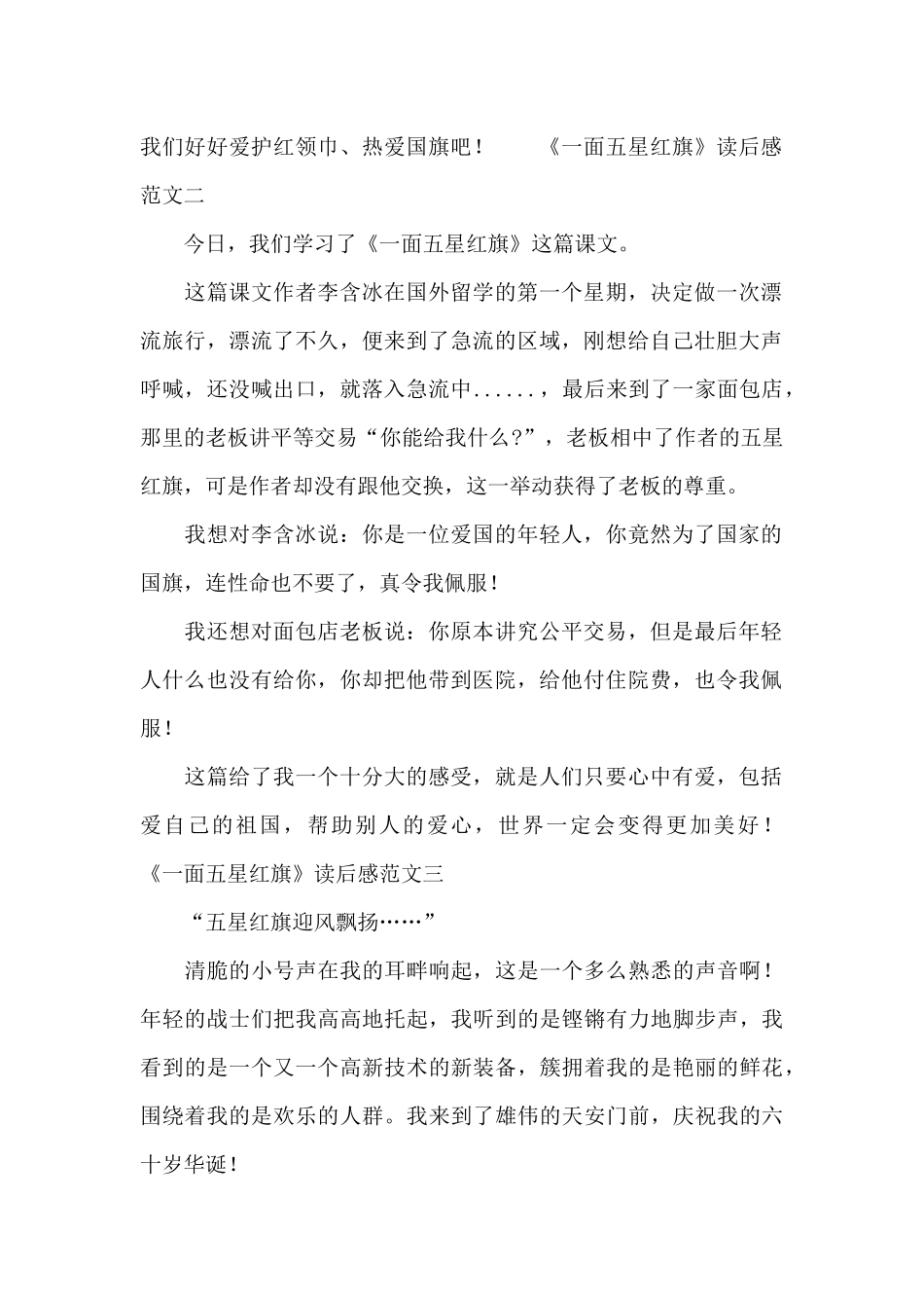 《一面五星红旗》读后感范文三篇_第2页