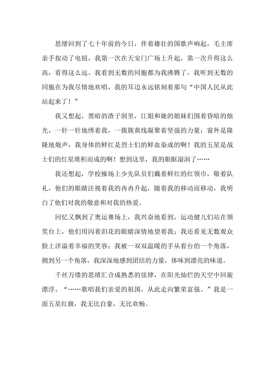 《一面五星红旗》读后感范文三篇_第3页