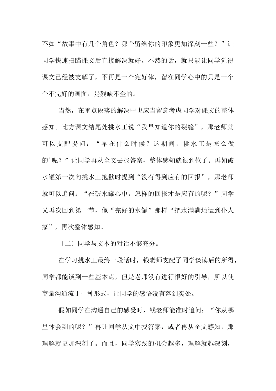 《一路花香》听课报告-2_第2页