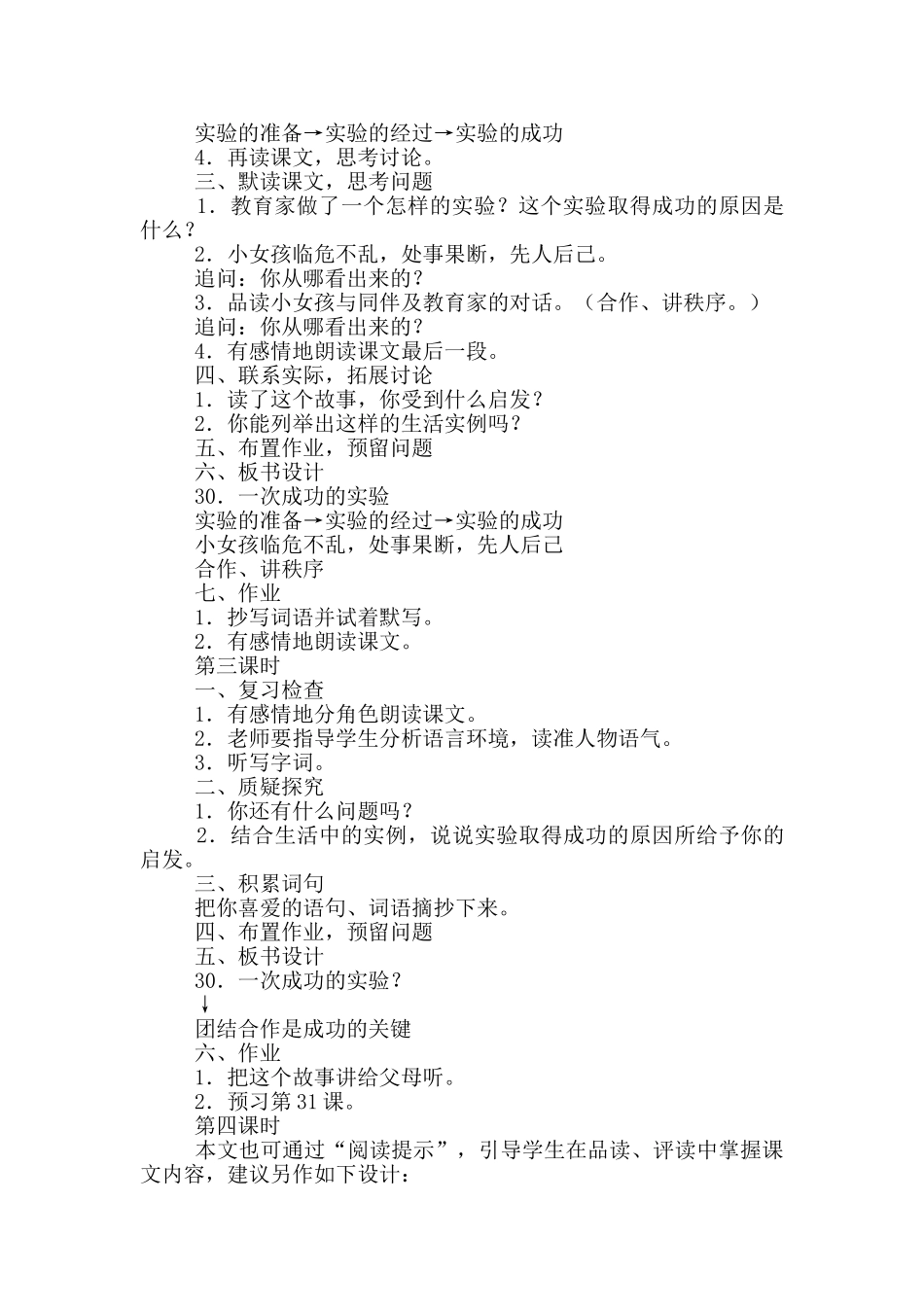 《一次成功的实验》教学设计_第2页