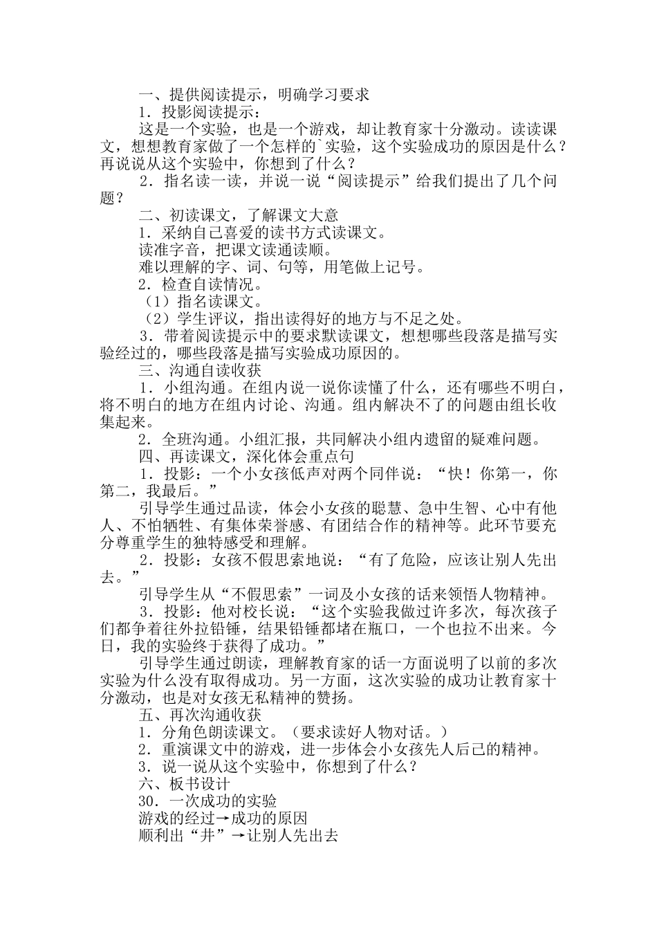 《一次成功的实验》教学设计_第3页