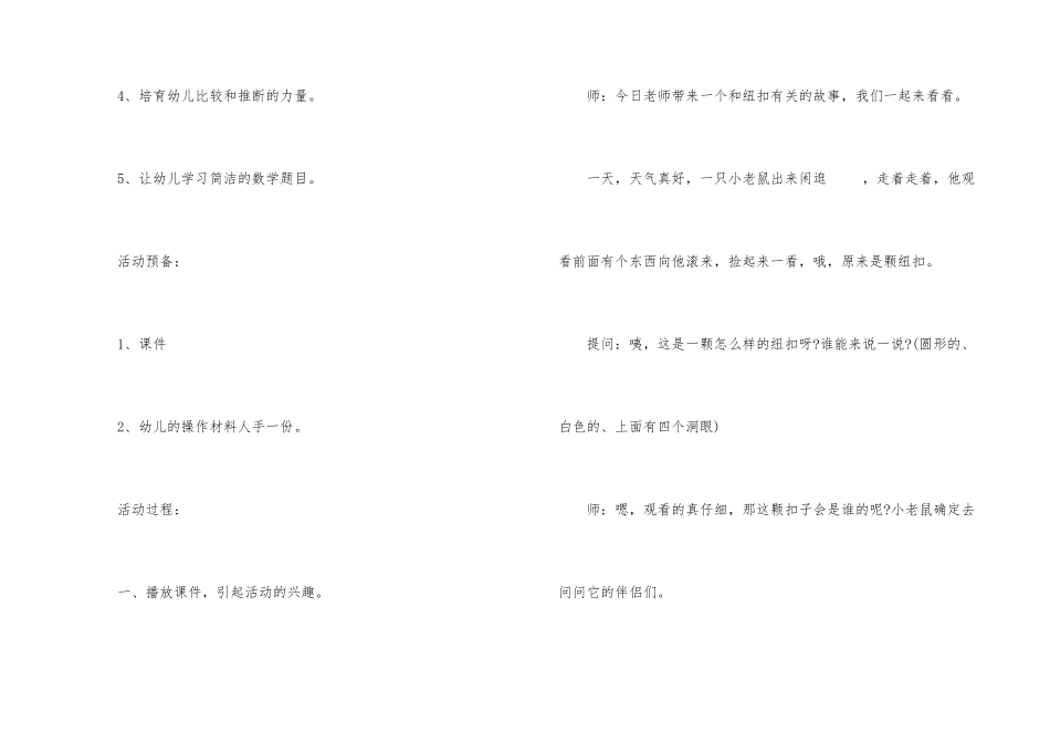 《一颗纽扣》教学反思_第2页