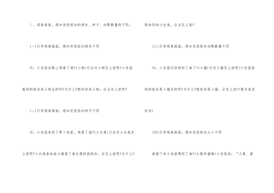 《一颗纽扣》教学反思_第3页
