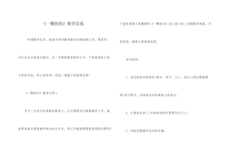 《一颗纽扣》教学反思