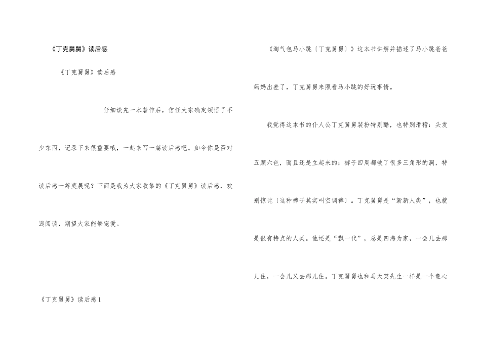 《丁克舅舅》读后感_第1页