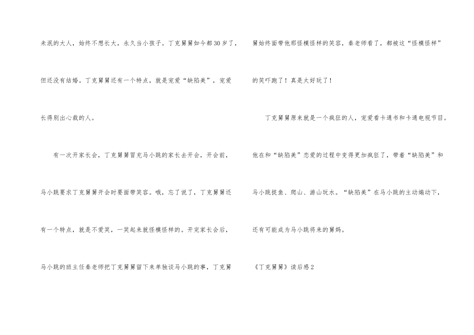 《丁克舅舅》读后感_第2页