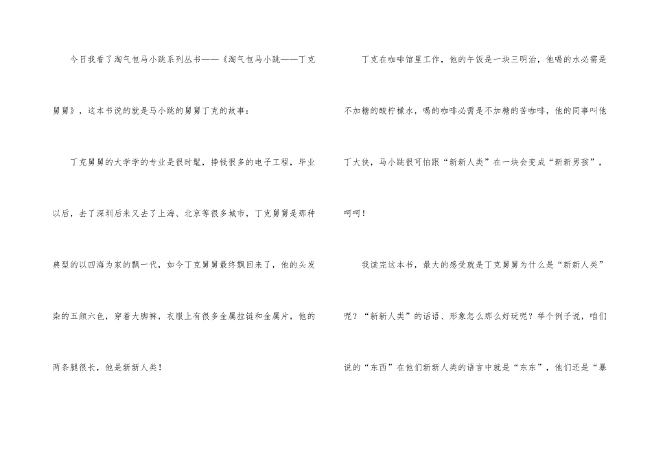 《丁克舅舅》读后感_第3页