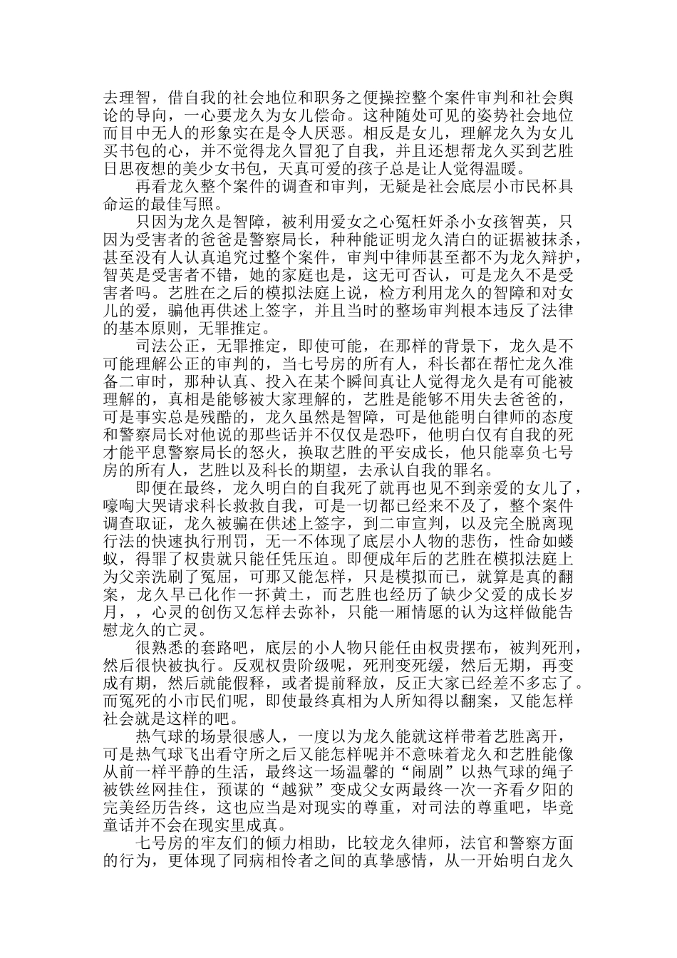 《七号房的礼物》电影观后感范文5篇_第2页