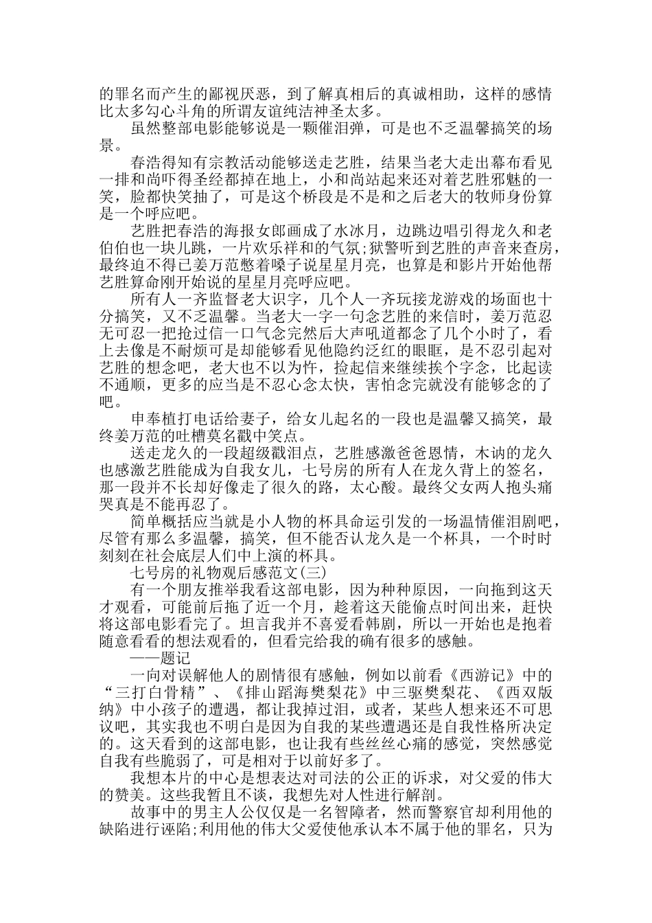 《七号房的礼物》电影观后感范文5篇_第3页