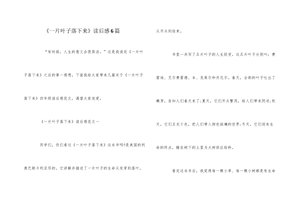 《一片叶子落下来》读后感6篇_第1页