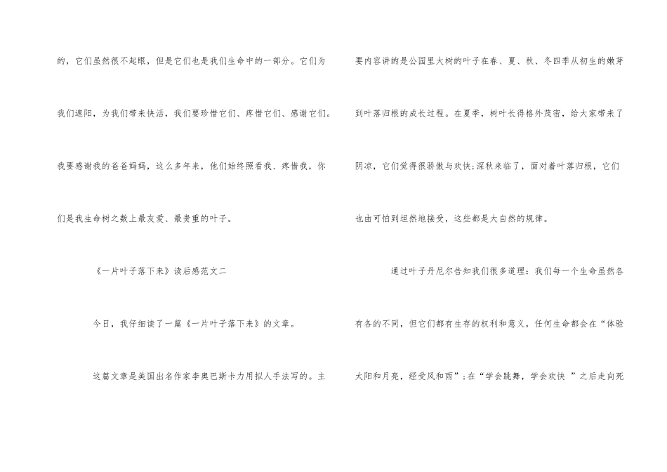 《一片叶子落下来》读后感6篇_第2页