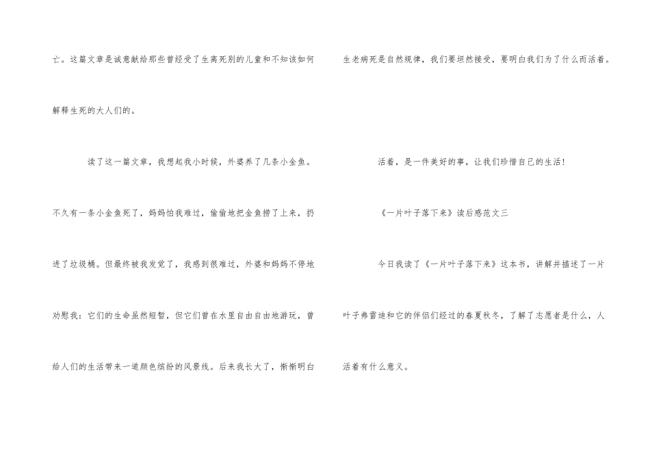 《一片叶子落下来》读后感6篇_第3页