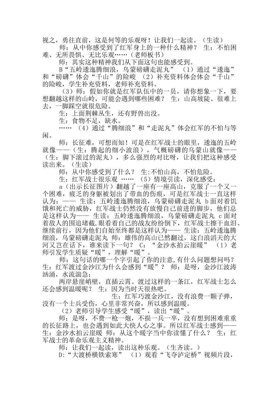 《七律.长征》优质公开课教学实录_第2页
