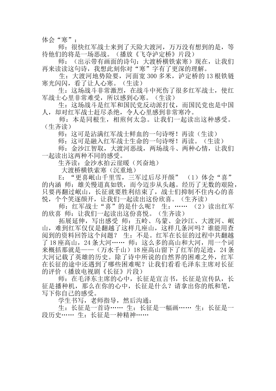 《七律.长征》优质公开课教学实录_第3页