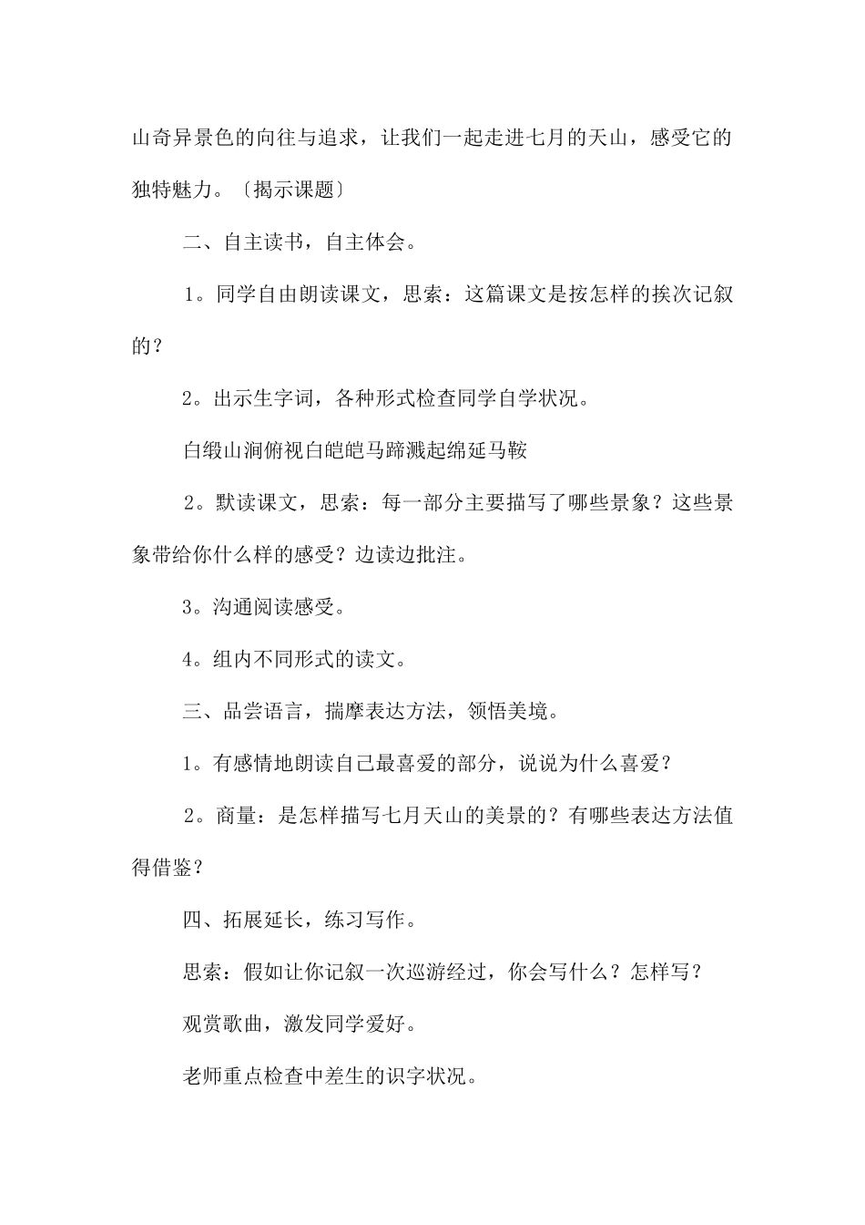 《七月的天山》优秀教学设计_第2页