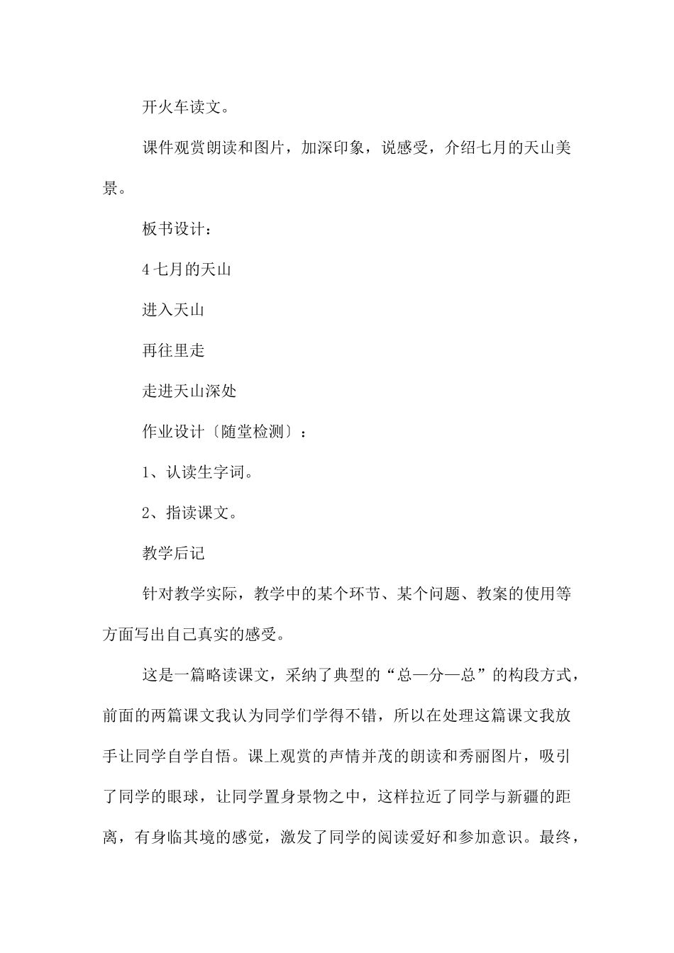 《七月的天山》优秀教学设计_第3页