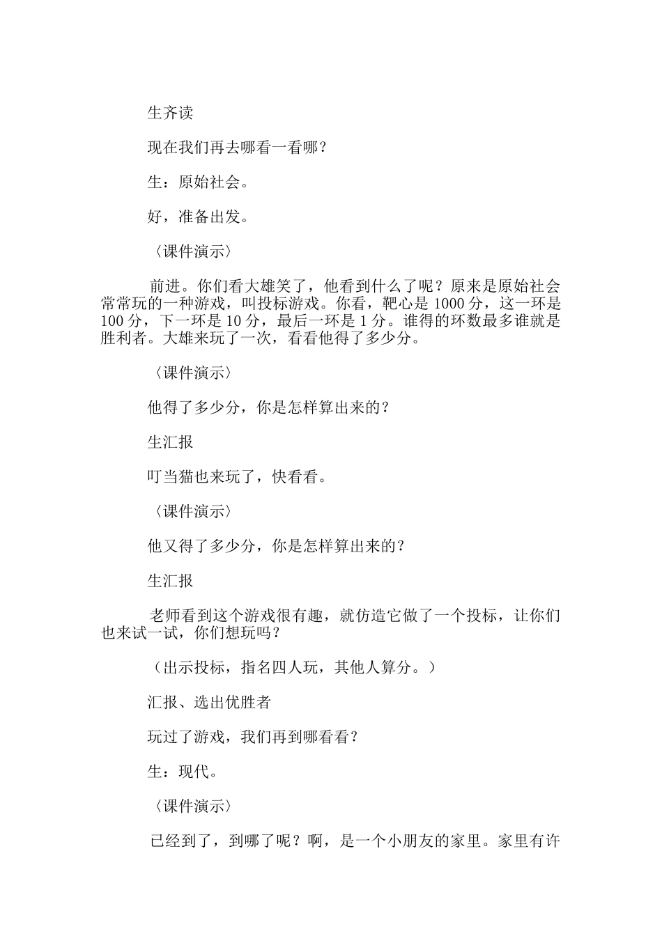 《万以内数的认识的练习课》课堂实录_第2页